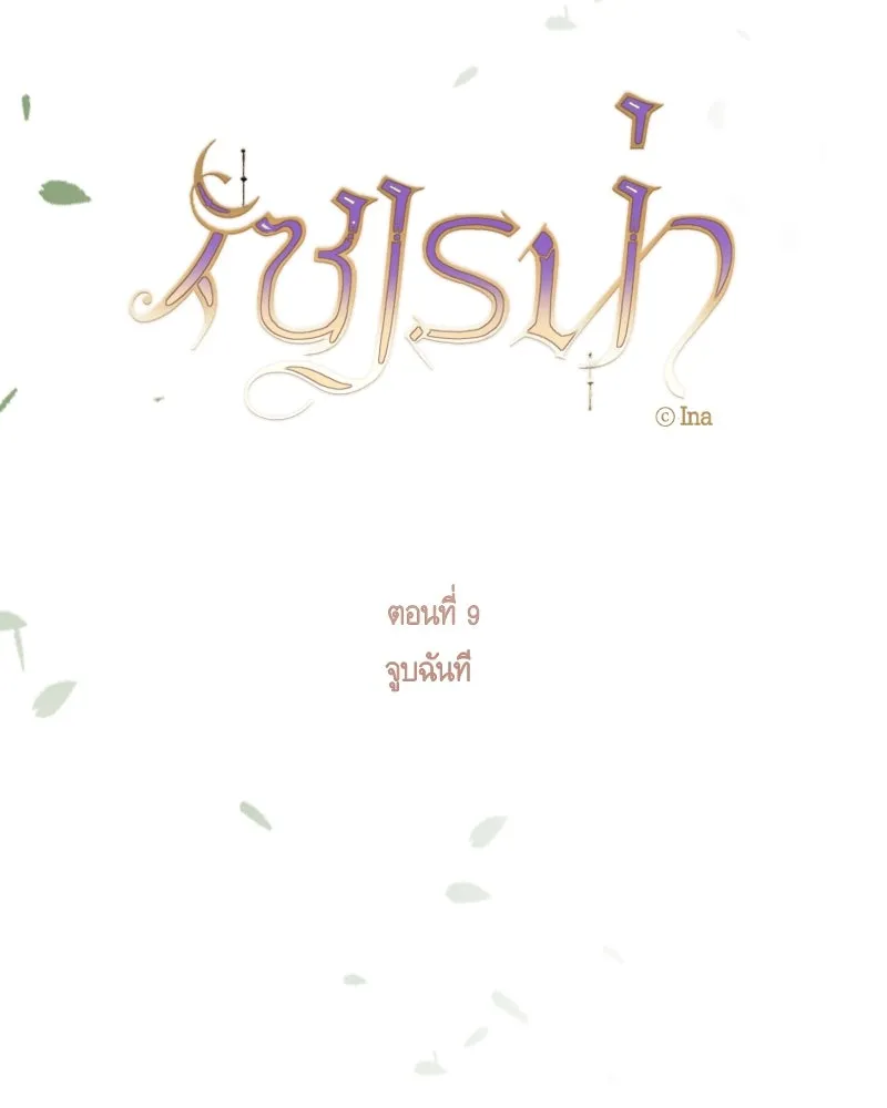 เซเรน่า ตอนที่ 9 รูปที่ 17