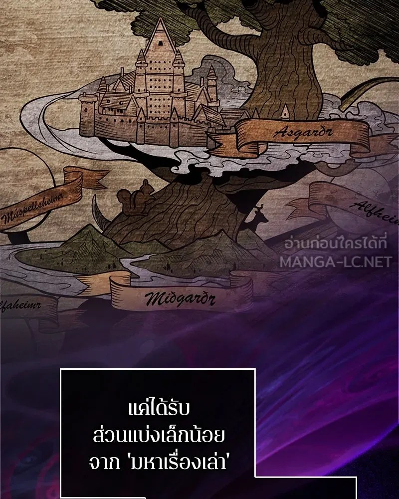 Omniscient Reader อ่านชะตาวันสิ้นโลก ตอนที่ 42 อาสโมเดียส (5) รูปที่ 51