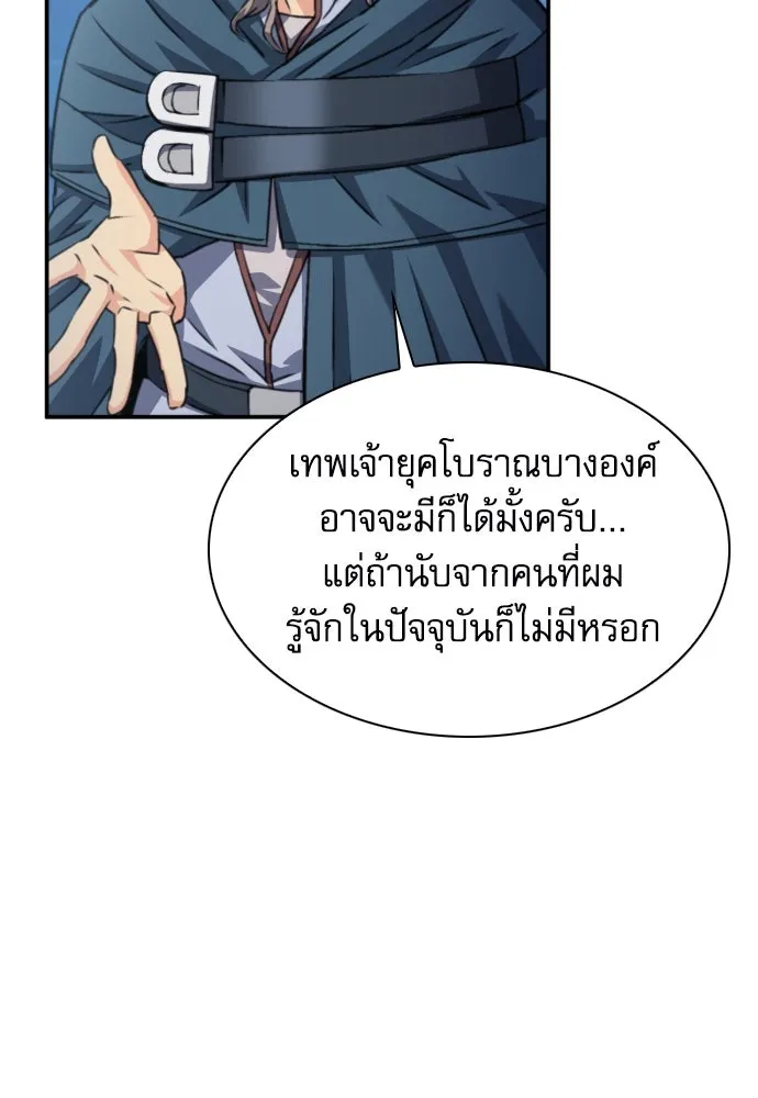 ดรูอิดแห่งสถานีโซล ตอนที่ 162 รูปที่ 52