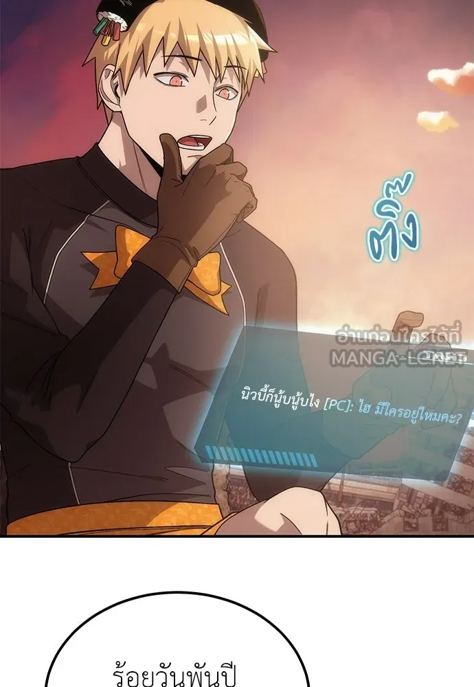 ผู้เชี่ยวชาญวันสิ้นโลก ตอนที่ 1 รูปที่ 114