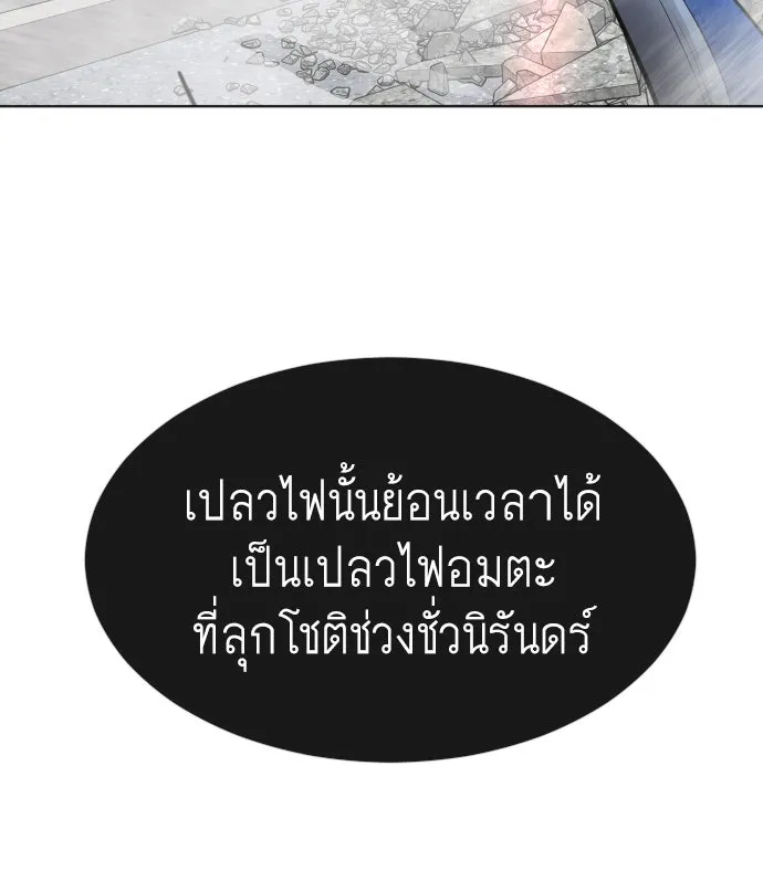 ยุคแห่งยอดมนุษย์ ตอนที่ 9 รูปที่ 65