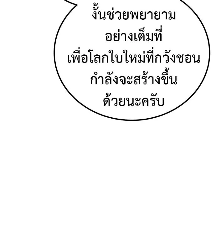 เรียกฉันว่าพระเจ้า ตอนที่ 30 รูปที่ 92