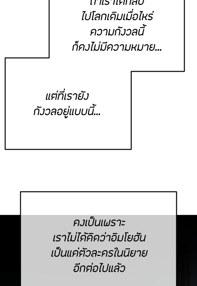 วิธีหนีตายจากนิยายโรคจิต ตอนที่ 89 รูปที่ 86