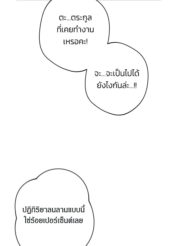 ฉันจะจีบท่านดยุกแดนเหนือ ตอนที่ 51 รูปที่ 7