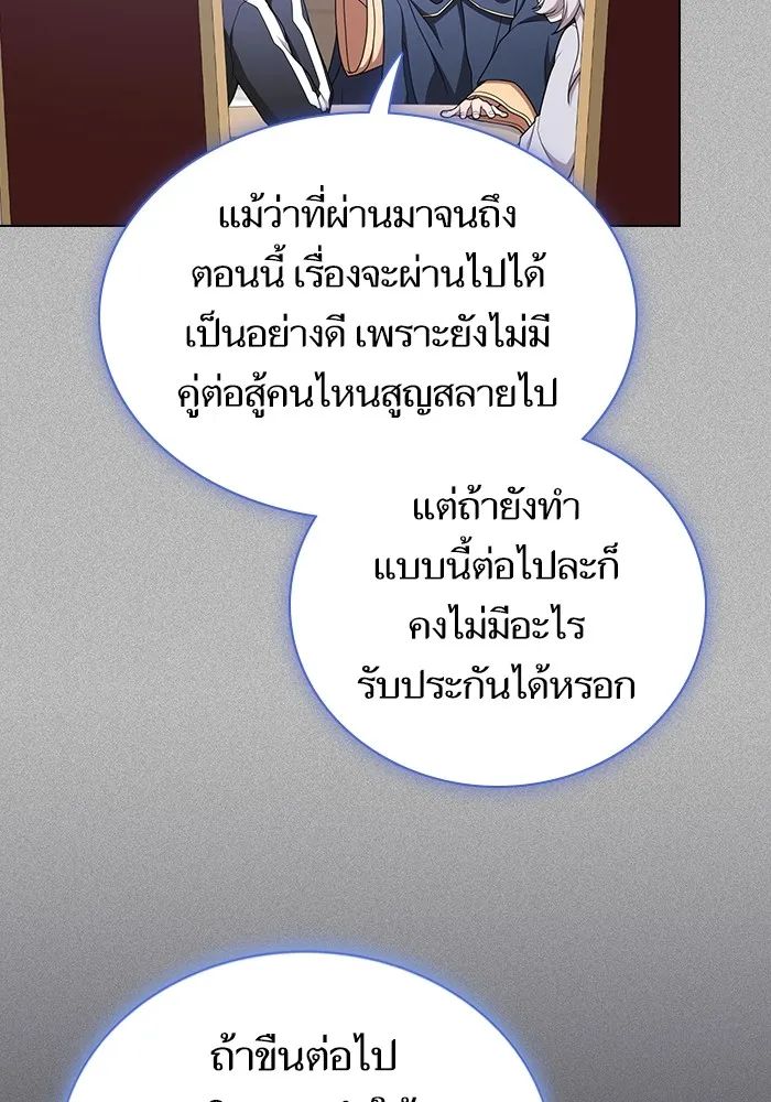ผู้เล่นขั้นเทพแห่งหอคอยฝึกสอน ตอนที่ 170 รูปที่ 68
