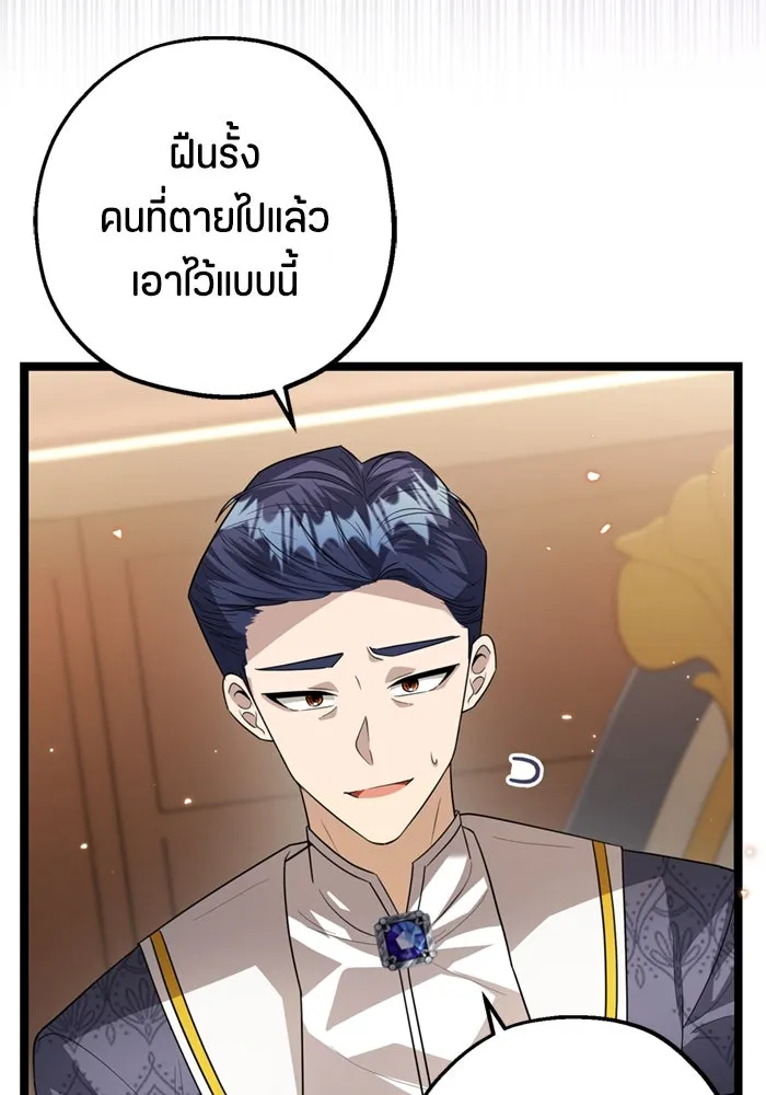 ป๊ะป๋าขา หนูลาแล้ว ตอนที่ 7 รูปที่ 86