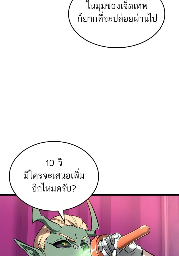 หลังวันสิ้นโลก ตอนที่ 177 รูปที่ 49