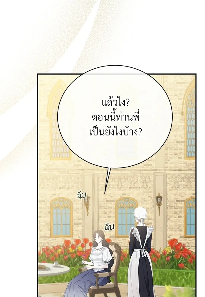 สาวใช้อย่างฉัน ขอเลือกหันหลังให้นาย ตอนที่ 17 รูปที่ 38