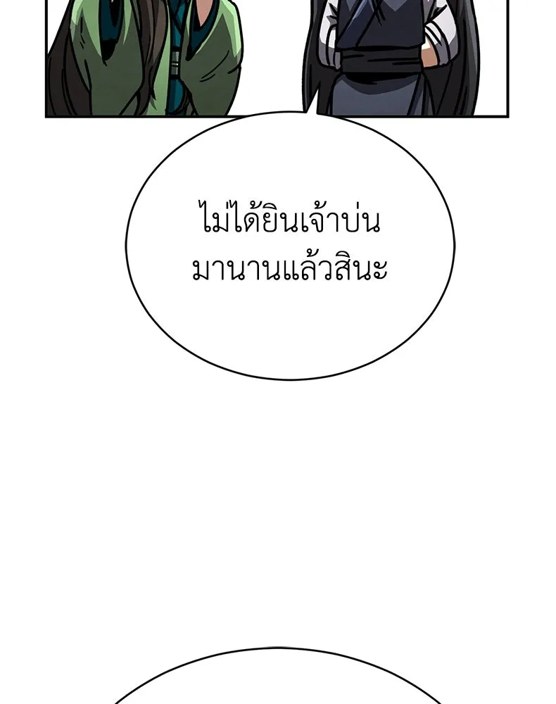 กำปั้นราชันคืนชีพ ตอนที่ 48 รูปที่ 202