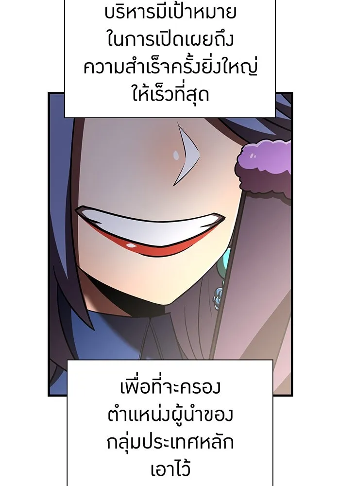 เพลเยอร์เลือดเทวะ ตอนที่ 110 หายนะครั้งที่ 4 รูปที่ 20