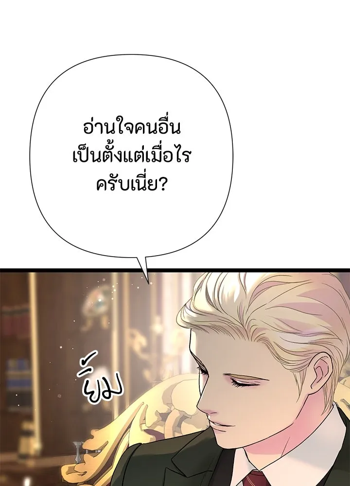 องค์ชายผู้อื้อฉาว ตอนที่ 101 รูปที่ 19