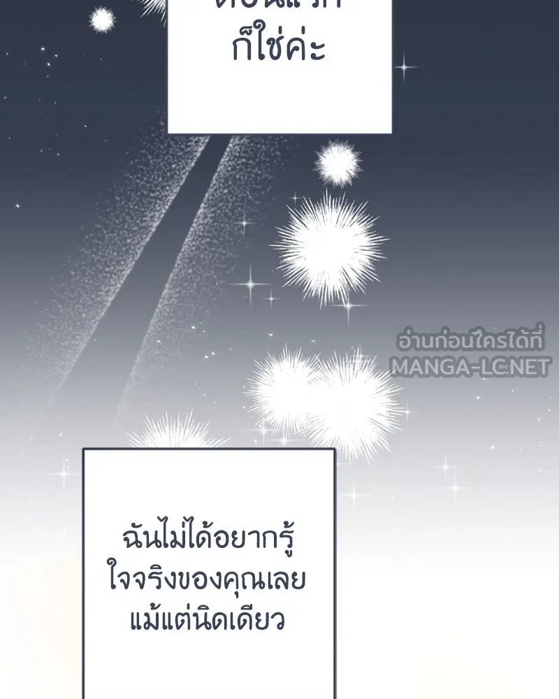 ภารกิจไล่ตามลุค บีเชล ตอนที่ 45 รูปที่ 72