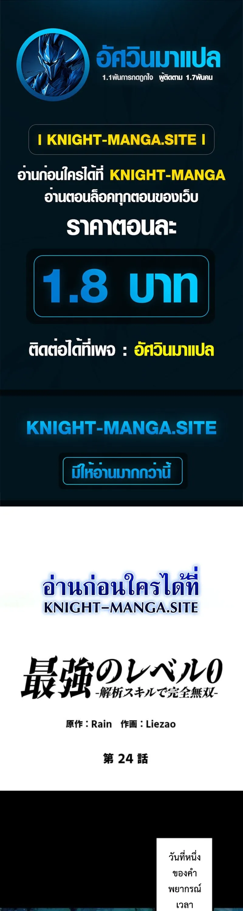 Absolute Domination at Level 0 Using My Analysis Skill เลเวล 0 ท_แกร_งท_ส_ด _ ไร_พ_ายด_วยสก_ลการว_เคราะห_ ตอนที่ ตอนที่ 24 รูปที่ 1