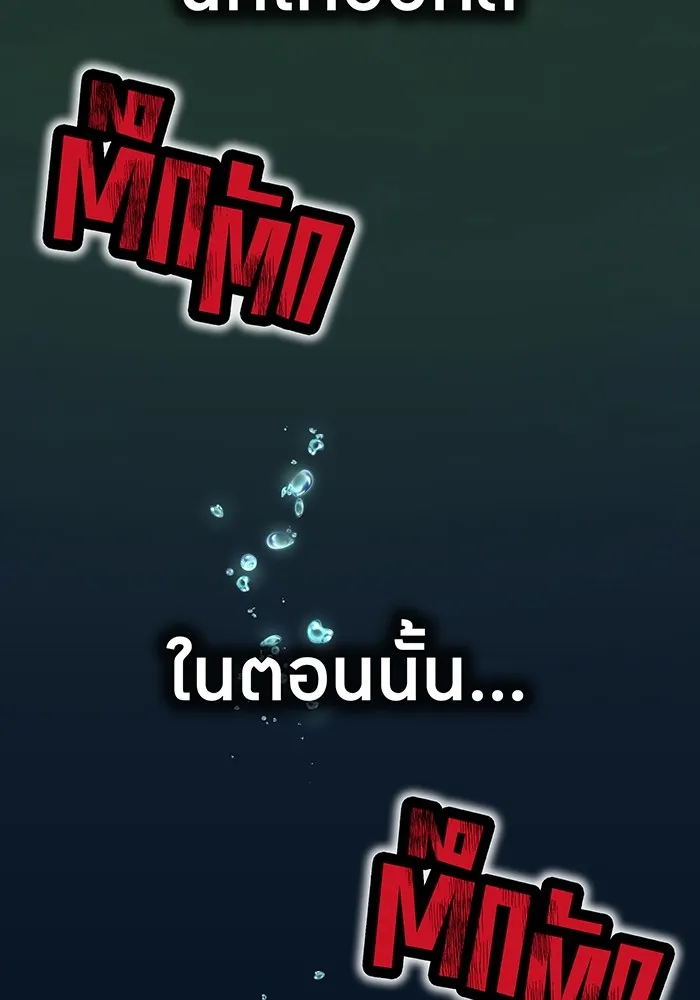 ฮันเตอร์สกิลโกง ตอนที่ 4 เหนือชั้น รูปที่ 112