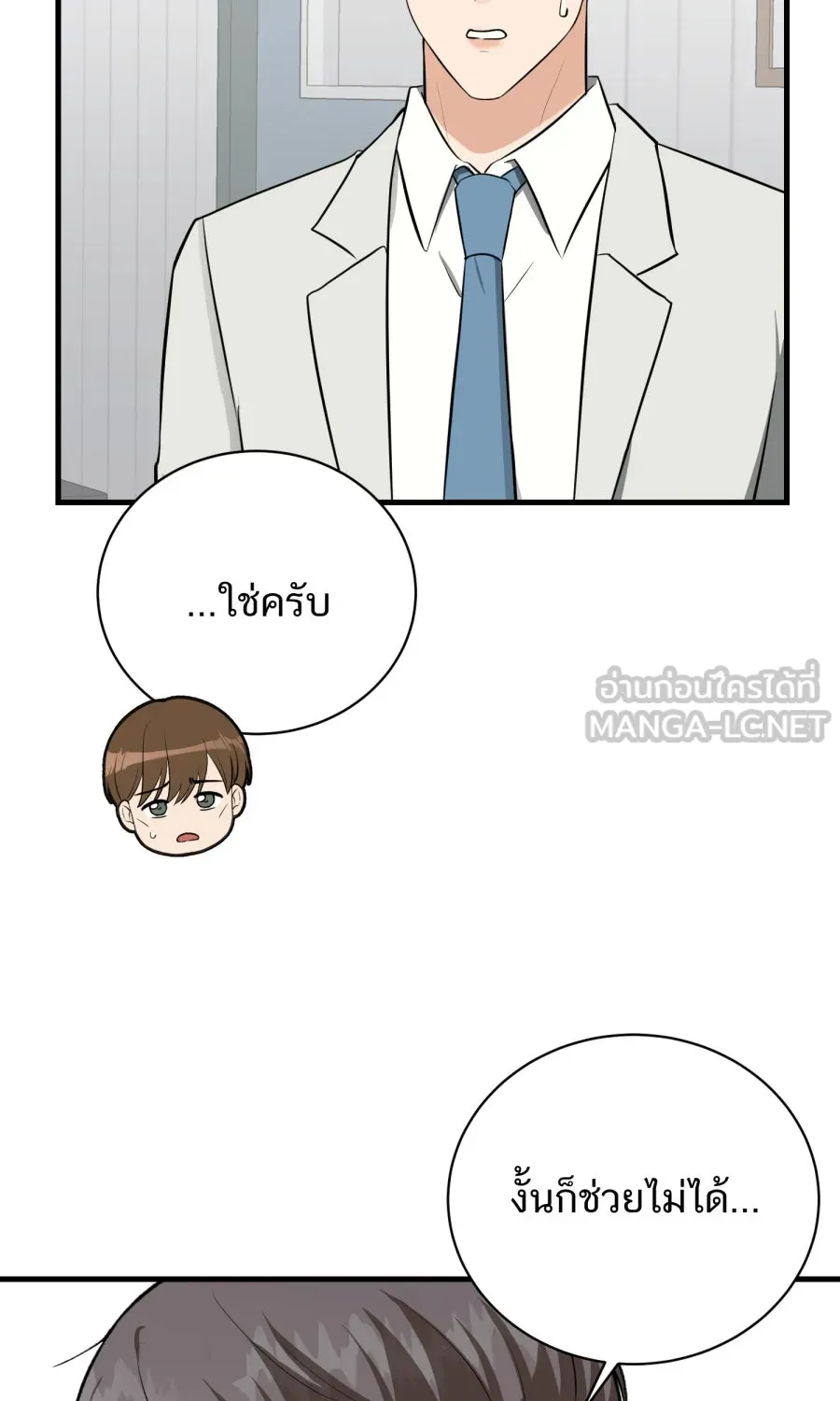 ตื่นมาอีกทีก็เป็นนายเอกไปซะแล้ว ตอนที่ 55 ไม่คู่ควร รูปที่ 21