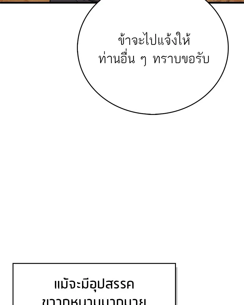 สุดยอดเทรนเนอร์แห่งยุทธภพ ตอนที่ 100 ราชาหมาป่า + ฉลองครบ 100 ตอน รูปที่ 95