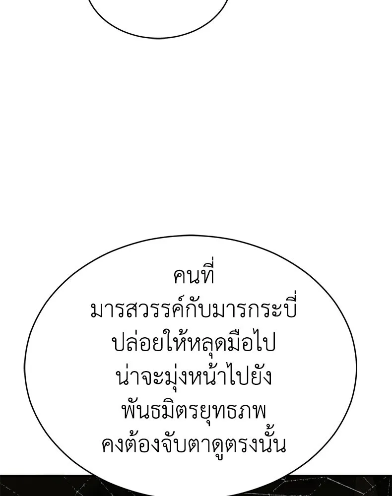 กำปั้นราชันคืนชีพ ตอนที่ 32 รูปที่ 208