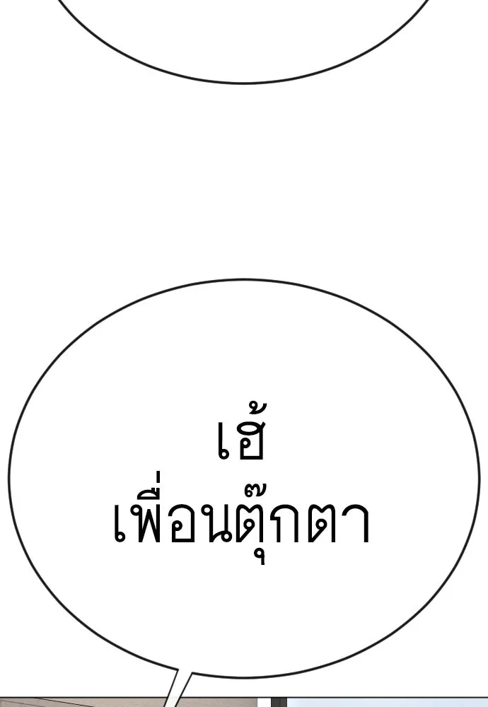 ยุคแห่งยอดมนุษย์ ตอนที่ 104 รูปที่ 151