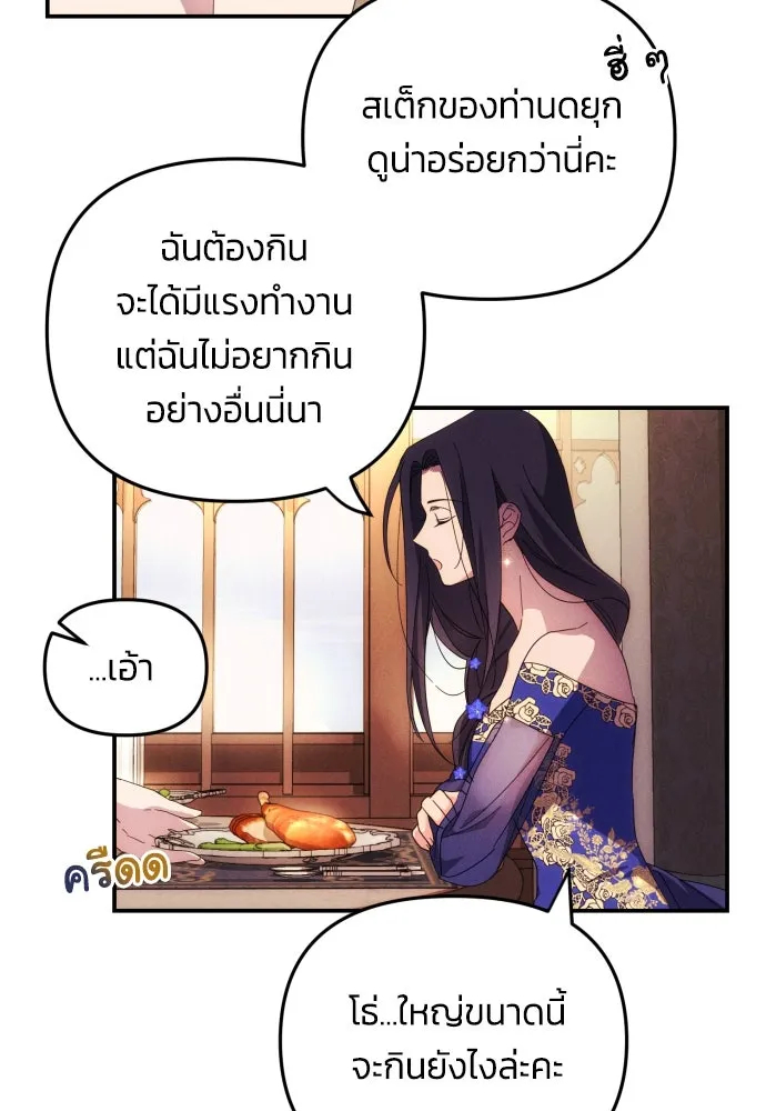 ฉันจะจีบท่านดยุกแดนเหนือ ตอนที่ 6 รูปที่ 89