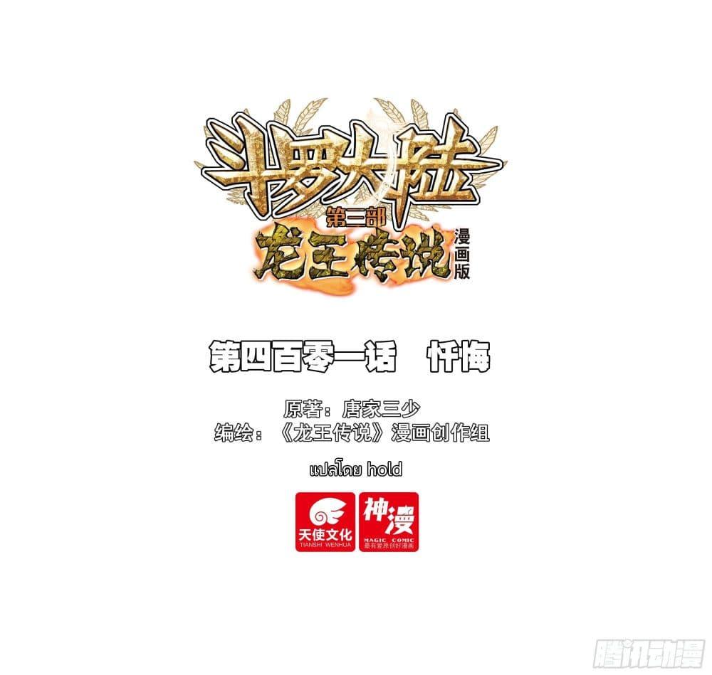 Manga-lc-com อ่านมังงะ อ่านการ์ตูน ออนไลน์ ฟรี Douluo Dalu 3 The Legend of the Dragon King ตอนที่ 1 2 3 4 5 6 7 8 9 10 11 12 13 14 ฟรี ไม่มีโฆษณา Manga-lc - อ่าน มังงะ อ่าน การ์ตูน ออนไลน์ อ่านมังงะ ฟรี