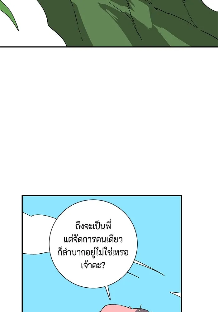 หนึ่งก้าวสู่เจ้ามาร ตอนที่ 92 พันธมิตร (3) รูปที่ 85