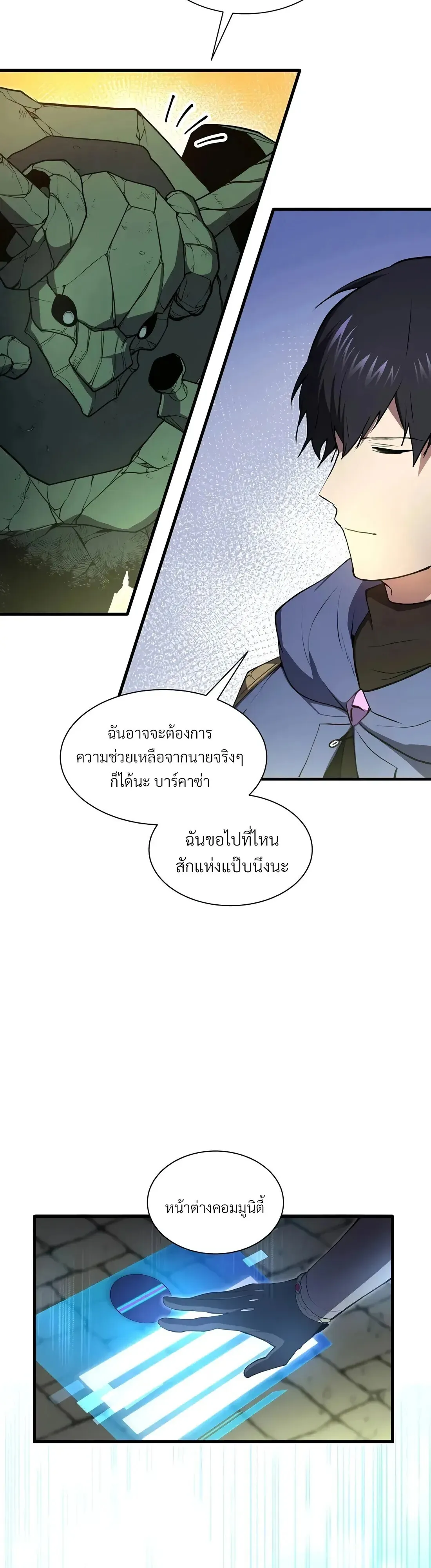 Level Up with Skills เลเวลอ_ปด_วยสก_ลข_นเทพ ตอนที่ ตอนที่ 151 รูปที่ 52