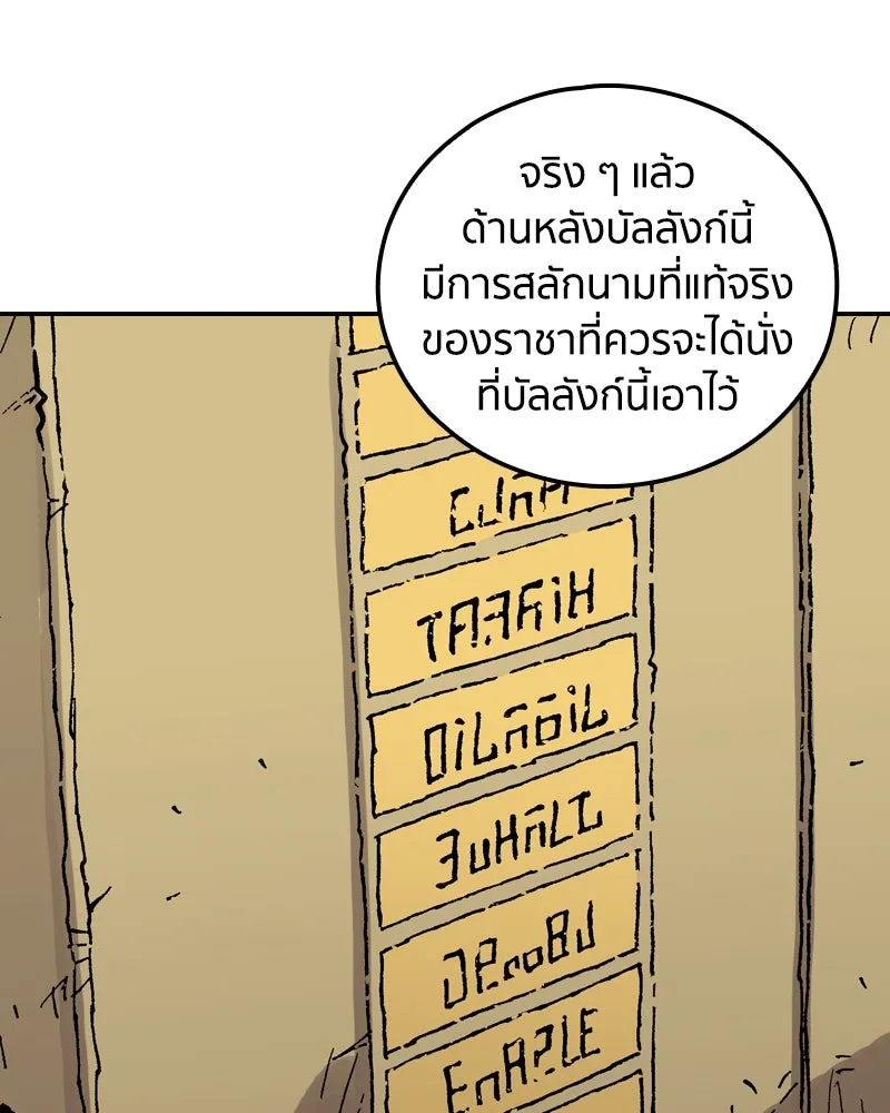 เคลวาเทส อสูรจอมราชัน ตอนที่ 58 สะพานแห่งความคงกระพัน รูปที่ 35