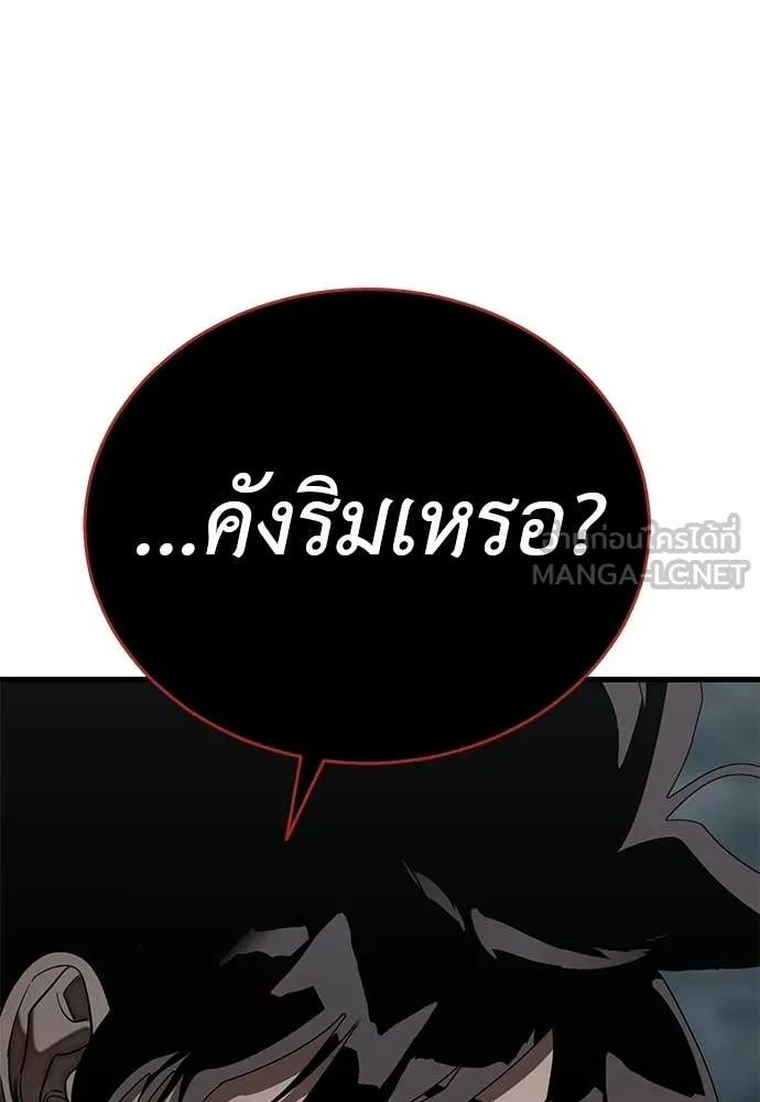 ยมราชลงทัณฑ์ ตอนที่ 118 รูปที่ 144