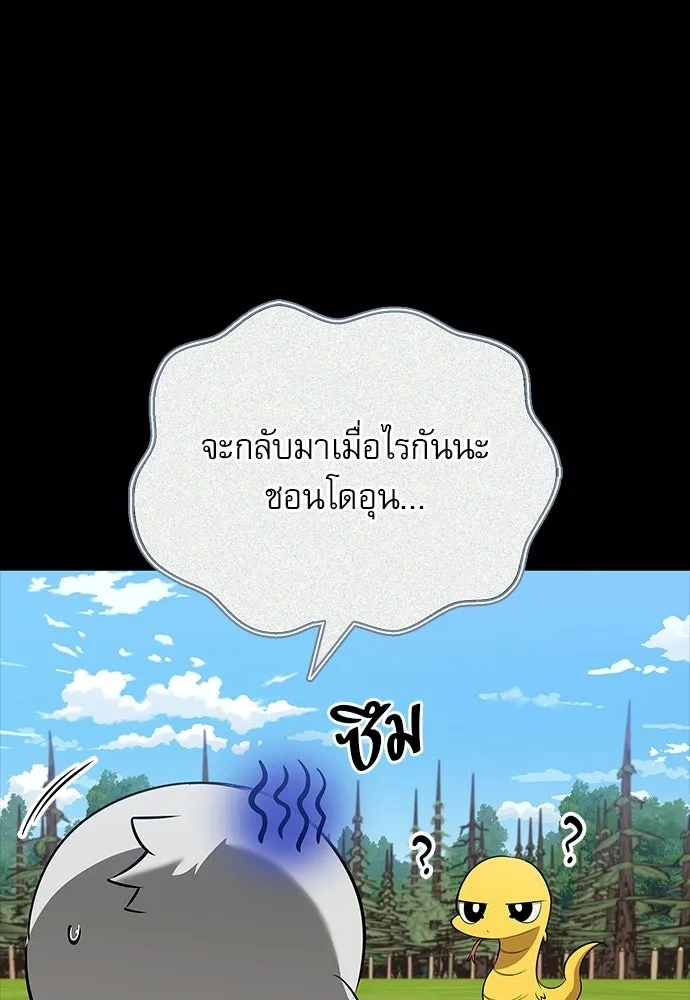 ชีวิตฮีลใจนายฮันเตอร์คลาส S ตอนที่ 29 รูปที่ 82