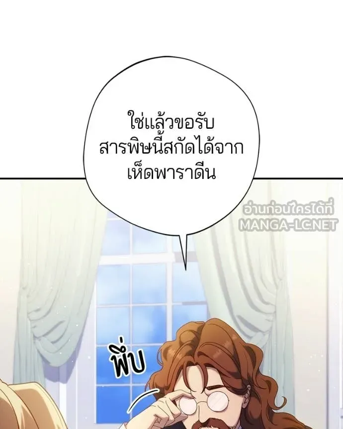 ถ้าเป็นนางร้าย ตอนที่ 48 รูปที่ 68