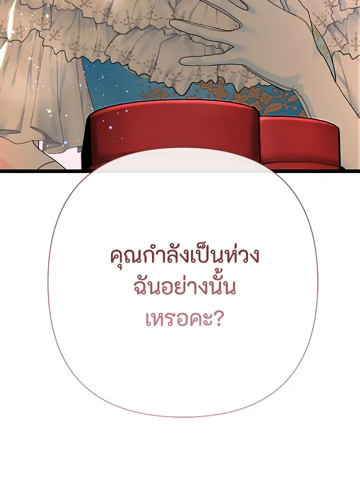 องค์ชายผู้อื้อฉาว ตอนที่ 67 รูปที่ 58