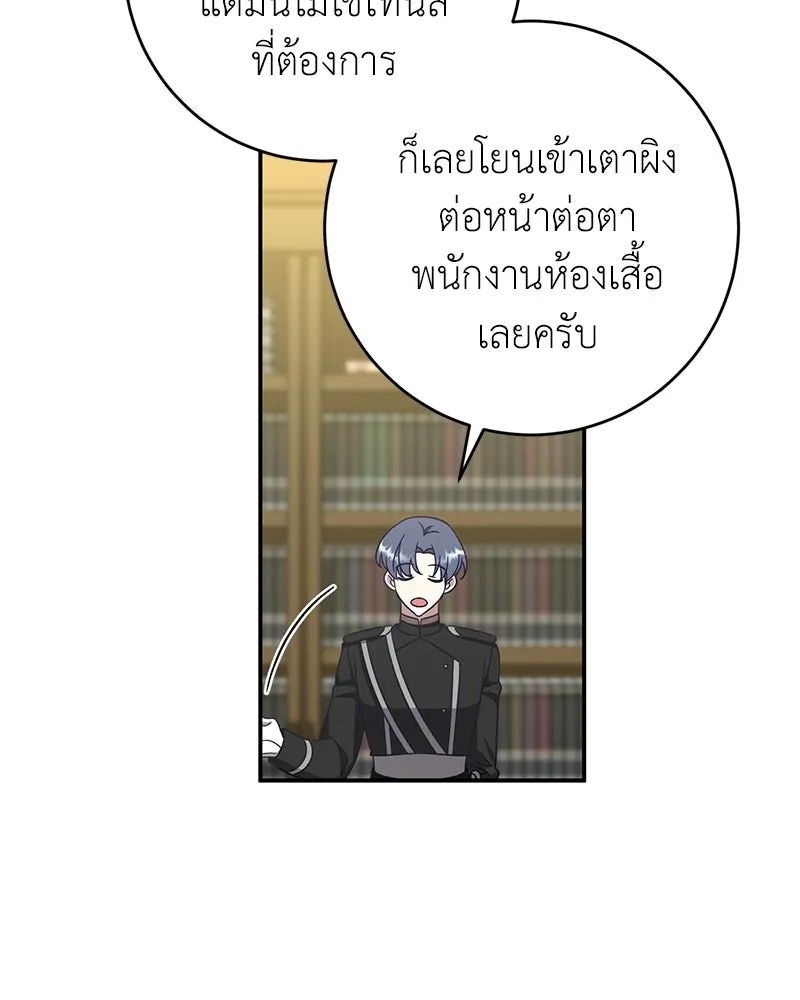 ภารกิจไล่ตามลุค บีเชล ตอนที่ 1 รูปที่ 98