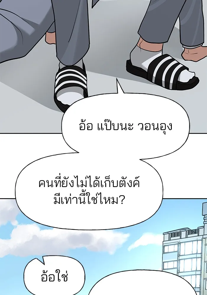 เลวฟาดเลว ตอนที่ 14 รูปที่ 110