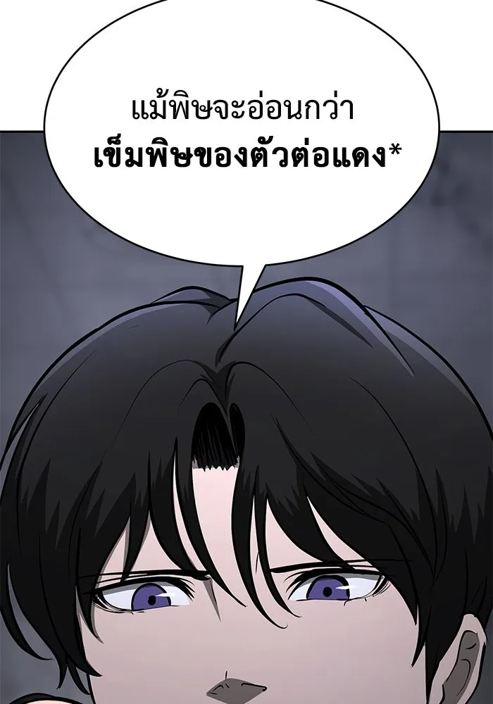 การกลับมาของทรราชวันสิ้นโลก ตอนที่ 16 รูปที่ 139
