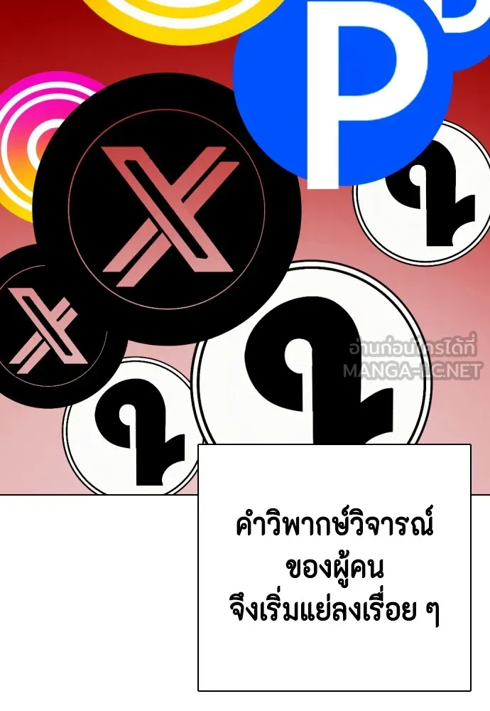 หมาหัวเน่าเก๋าเกินไป ตอนที่ 80 รูปที่ 93