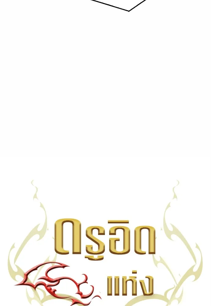 ดรูอิดแห่งสถานีโซล ตอนที่ 121 รูปที่ 8