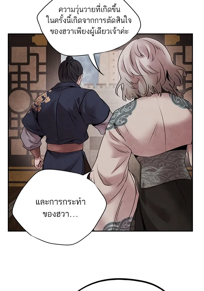 อาซา ตอนที่ 41 ตระกูลมู รูปที่ 50