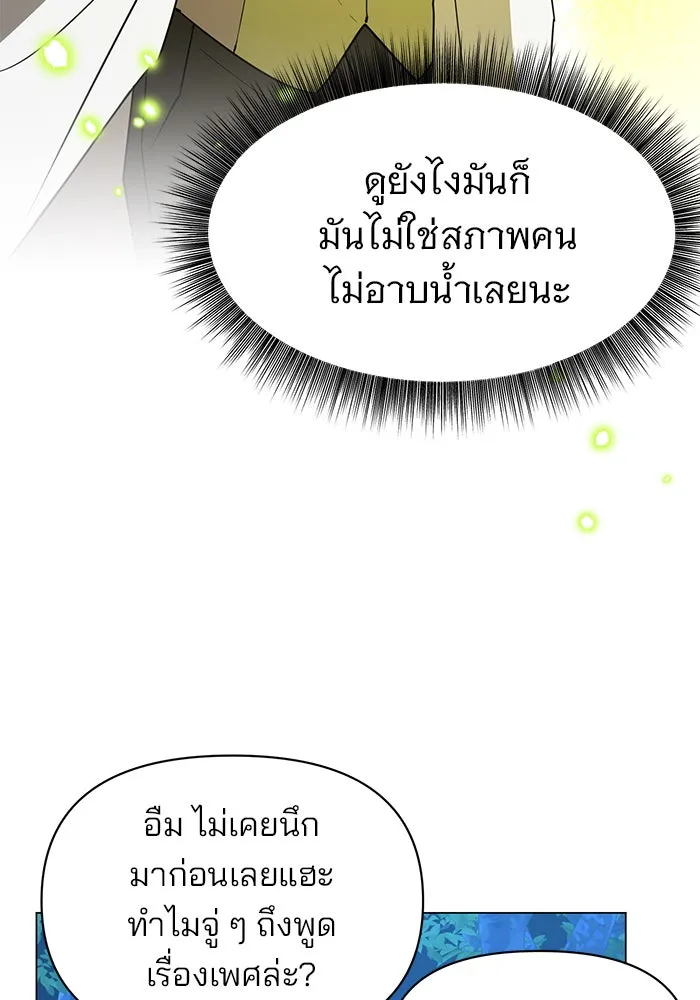 อะคาเดมีนี้เห็นทีจะเจ๊ง ตอนที่ 84 รูปที่ 41