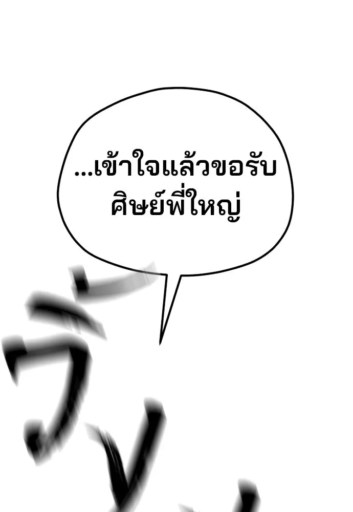 เส้นทางสู่เทพมาร ตอนที่ 111 รูปที่ 164