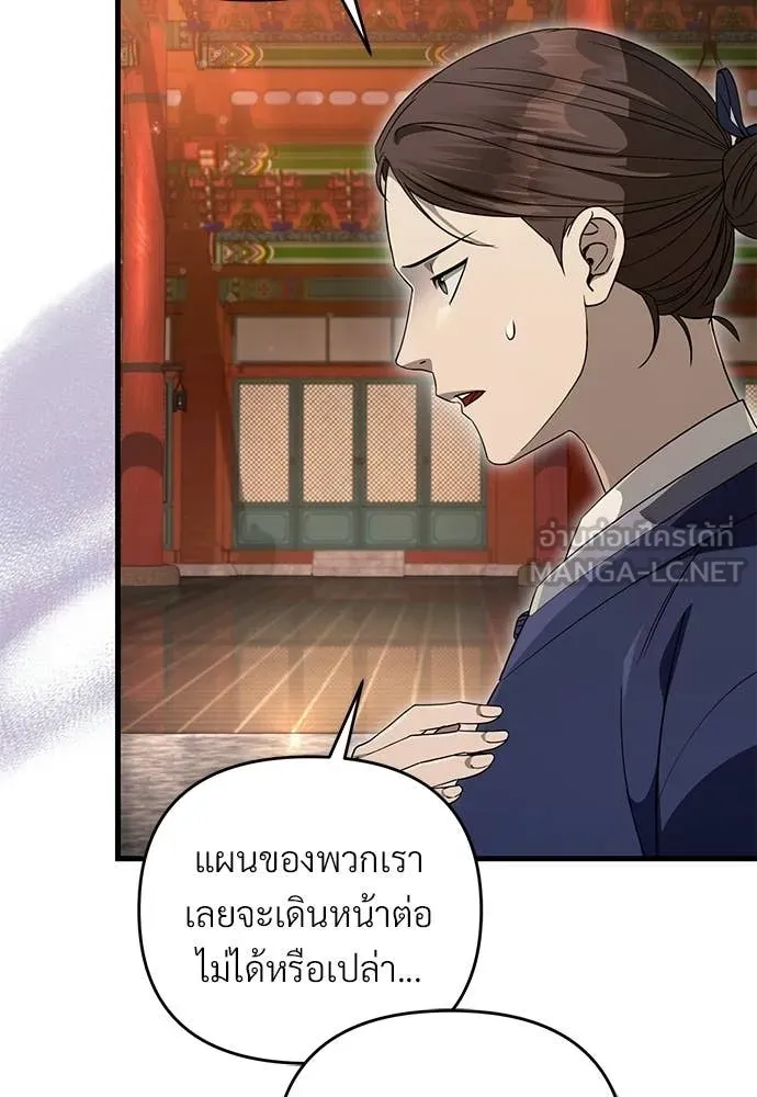 เชื่อเถอะ ฉันเป็นฮัน ตอนที่ 74 รูปที่ 97