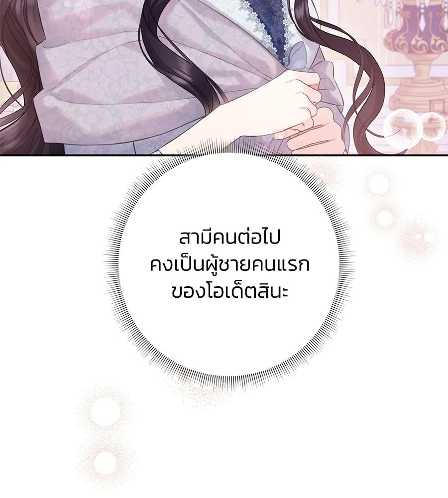 บาสเตียน ตอนที่ 59 (จบซีซัน 2) รูปที่ 22