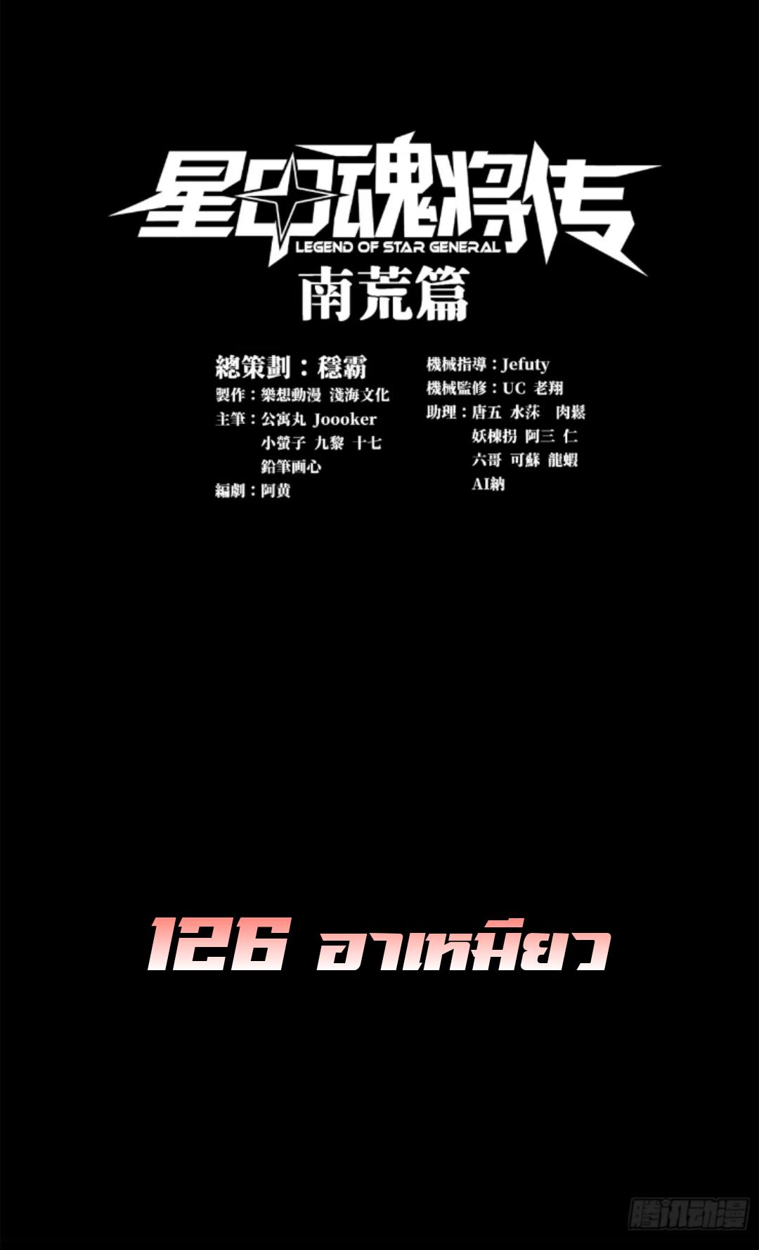 Manga-lc-com อ่านมังงะ อ่านการ์ตูน ออนไลน์ ฟรี Legend of Star General ตอนที่ 1 2 3 4 5 6 7 8 9 10 11 12 13 14 ฟรี ไม่มีโฆษณา Manga-lc - อ่าน มังงะ อ่าน การ์ตูน ออนไลน์ อ่านมังงะ ฟรี