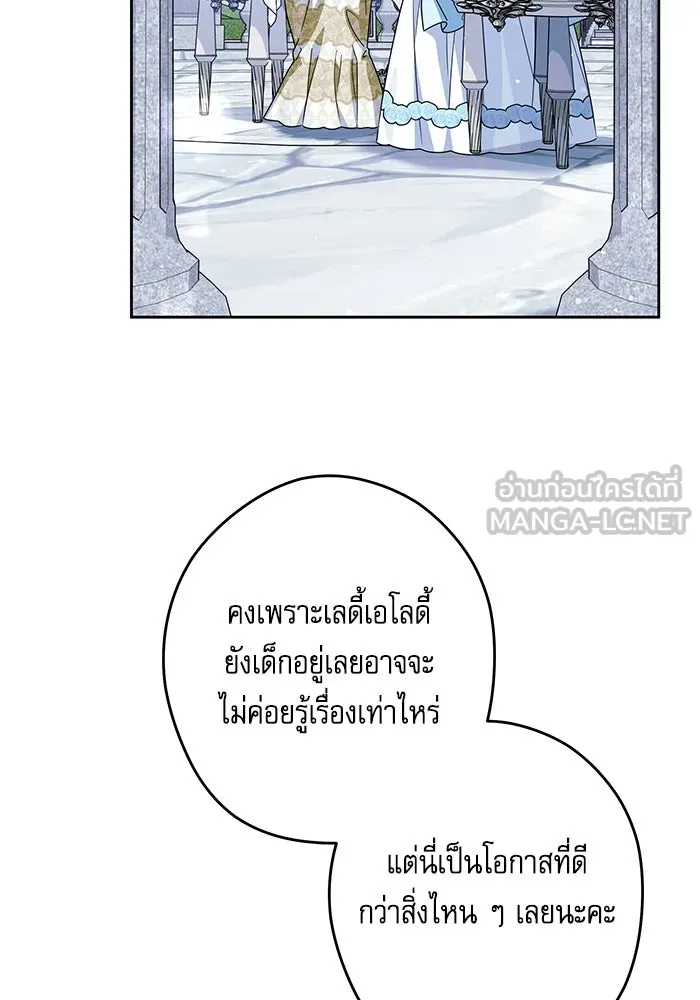 ครอบครัวตัวร้ายปล่อยฉันไปเถอะ ตอนที่ 76 รูปที่ 36