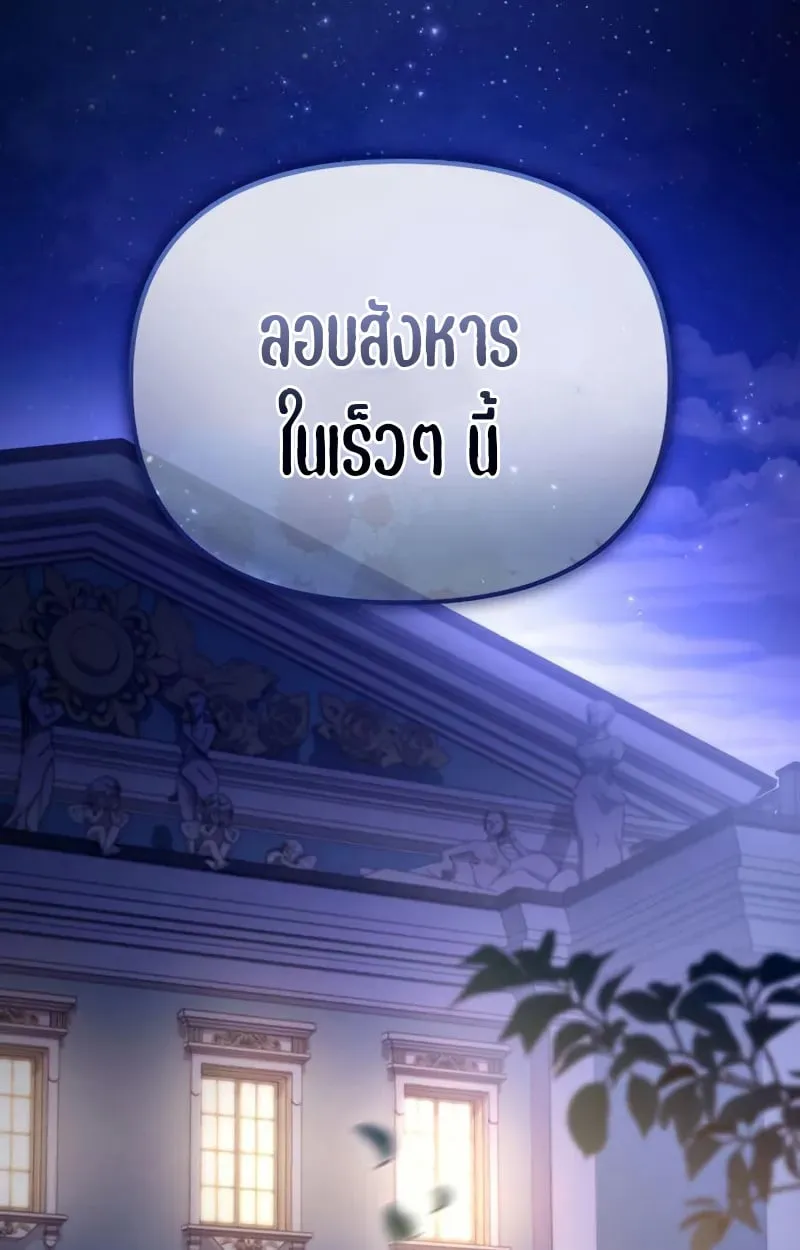 Raising Villains the Right Way ฉ_นกลายเป_นผ_สน_บสน_นของเหล_าต_วร_าย ตอนที่ ตอนที่ 5 รูปที่ 88