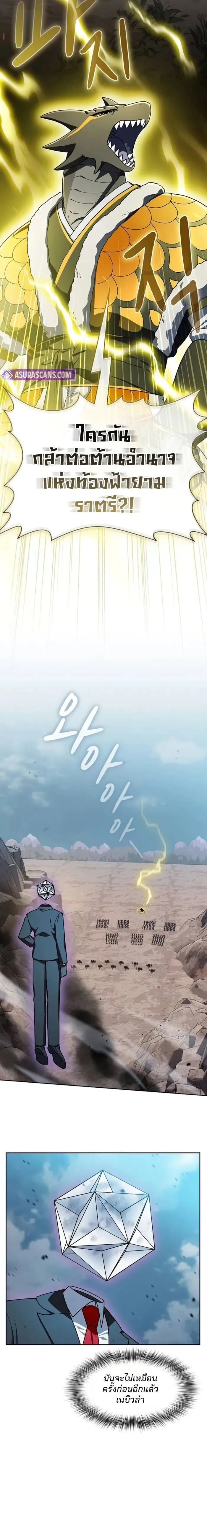 The Nebula_s Civilization ตอนที่ ตอนที่ 112 รูปที่ 14