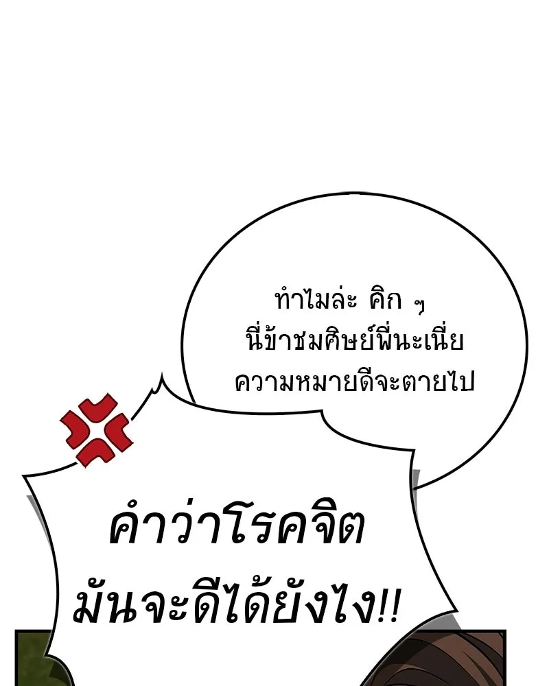 สุดยอดเทรนเนอร์แห่งยุทธภพ ตอนที่ 109 นี่คือการสู่ขอรึเปล่าเนี่ย รูปที่ 143