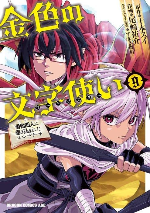 Manga-lc-com อ่านมังงะ อ่านการ์ตูน ออนไลน์ ฟรี Konjiki no Moji Tsukai – Yuusha Yonin ni Makikomareta Unique Cheat ตอนที่ 1 2 3 4 5 6 7 8 9 10 11 12 13 14 ฟรี ไม่มีโฆษณา Manga-lc - อ่าน มังงะ อ่าน การ์ตูน ออนไลน์ อ่านมังงะ ฟรี