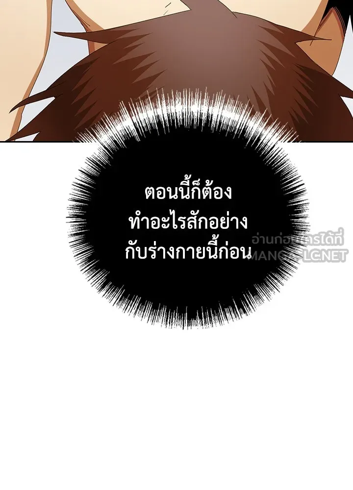 นักเลงกระจอกย้อนเวลามาทวงแค้น ตอนที่ 10 รูปที่ 81