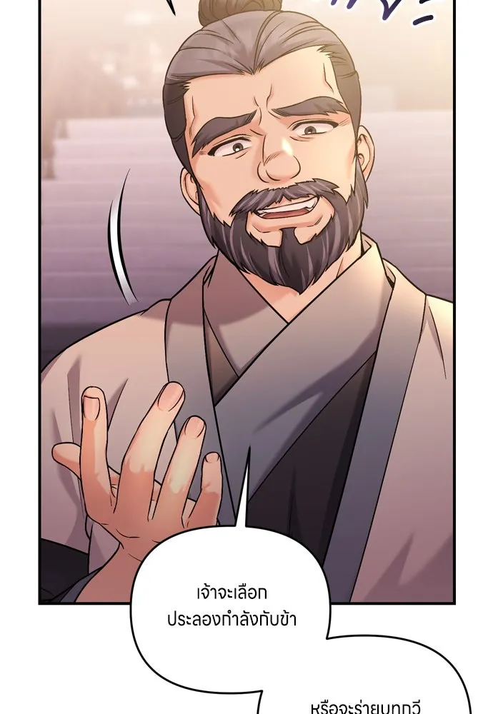 ข้าเนี่ยนะเป็นพระสนม ตอนที่ 16 นายพลผู้ตอบแทนบุญคุณ รูปที่ 80