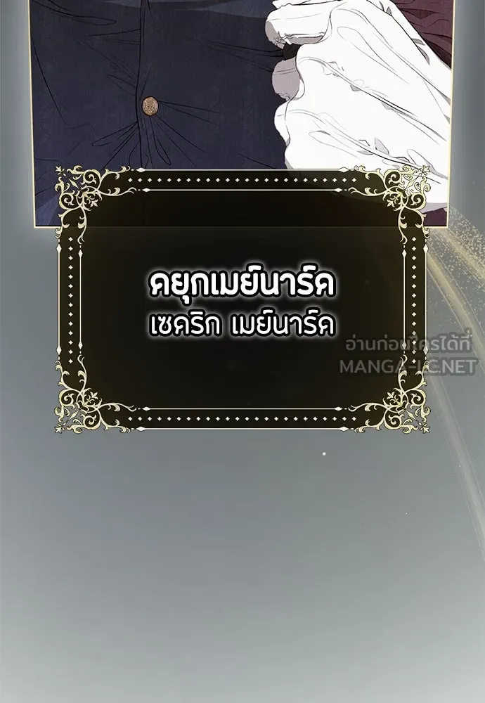 ลูกสาวตัวปลอมของท่านดยุก ตอนที่ 1 รูปที่ 9